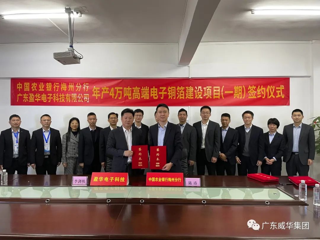 广东幻影电子体育_幻影（中国）高端铜箔、高性能覆铜板新项目每周动态！（第四期）