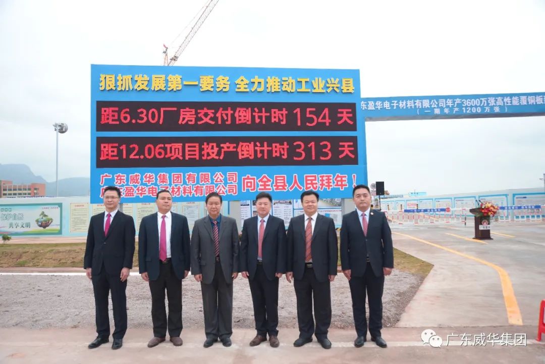 广东幻影电子体育_幻影（中国）高端铜箔、高性能覆铜板新项目举行厂房交付、投产倒计时牌揭幕仪式！