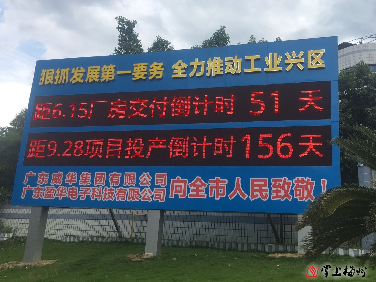 省重点项目广东幻影电子体育_幻影（中国）高端电子铜箔项目一期厂房封顶