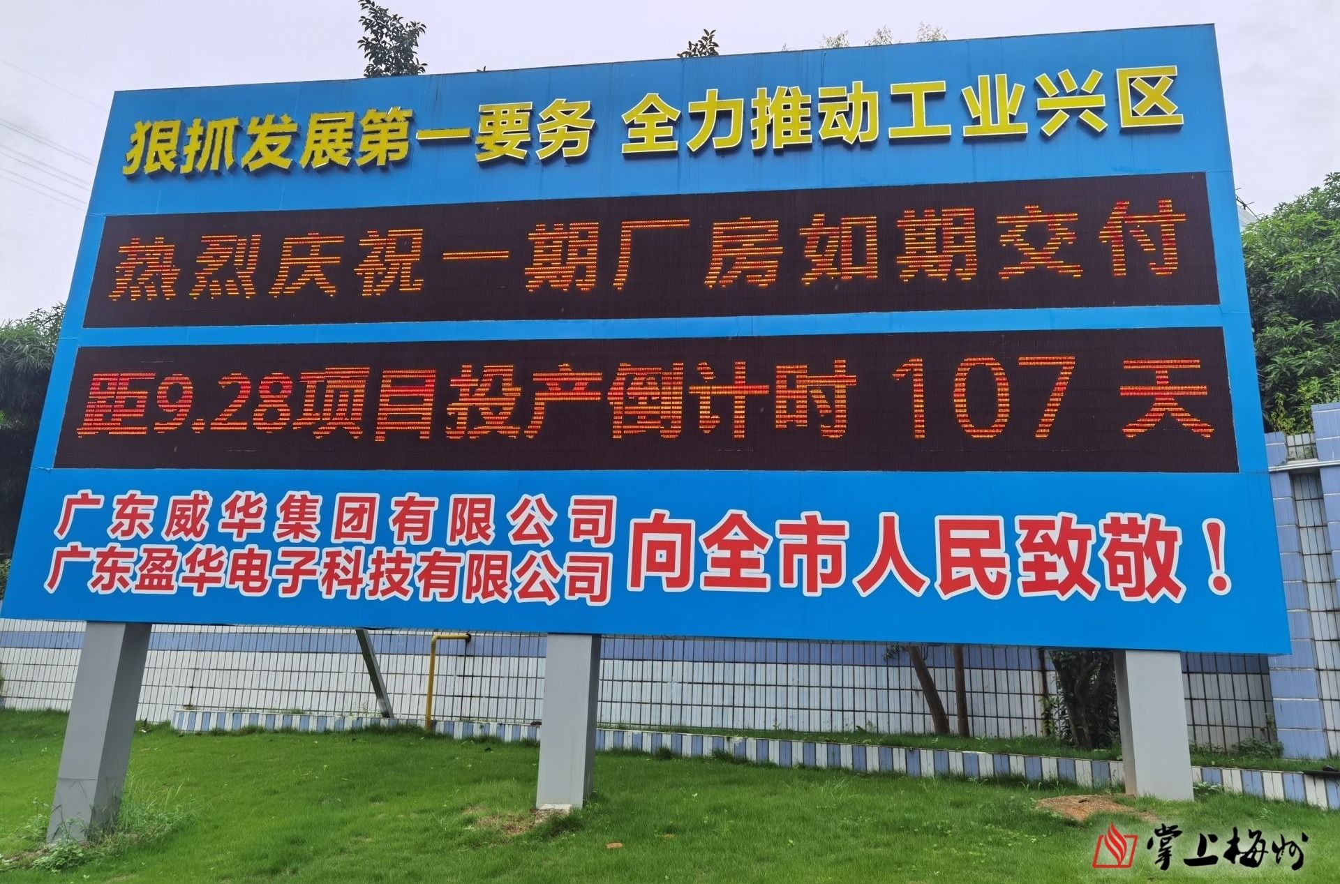 预计今年国庆前正式投产！省重点项目广东幻影电子体育_幻影（中国）高端电子铜箔项目一期厂房今日交付