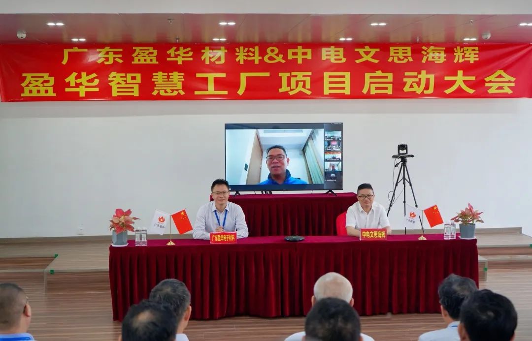 幻影电子体育_幻影（中国）材料智慧工厂项目隆重启动