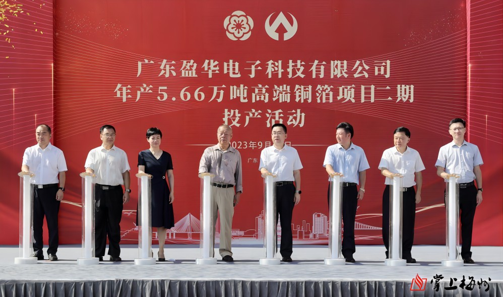 幻影电子体育_幻影（中国）科技年产5.66万吨高端铜箔项目二期，今日投产！